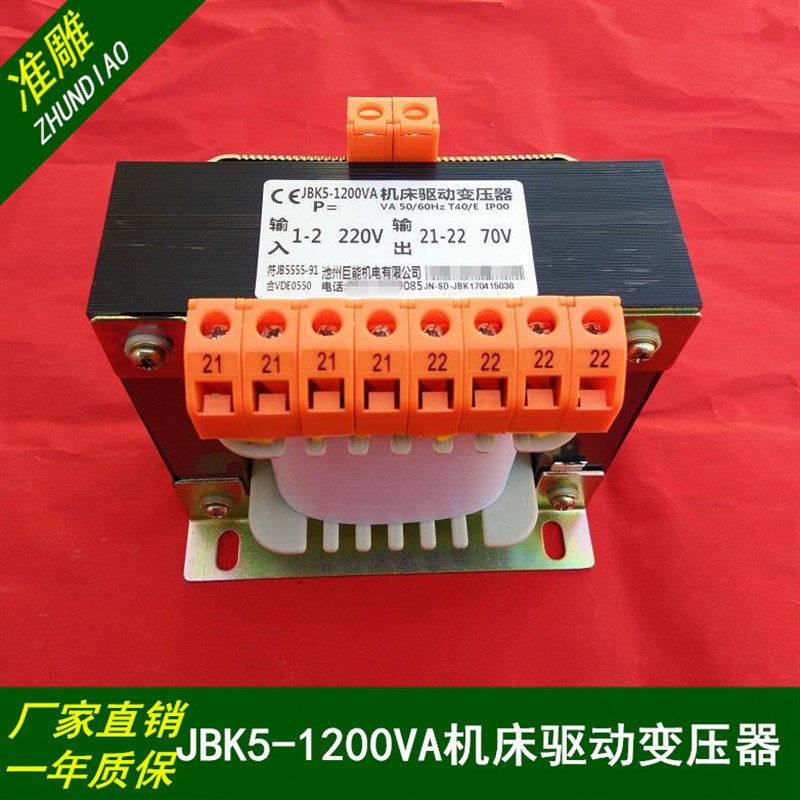 雕刻机驱动变压器JBK5-1200VA220v变四组70v机床变压器800W1200KW