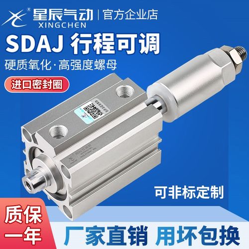星辰薄型可调行程气缸SDAJS12/16/40/20/25/32*50/63/80-30-100S