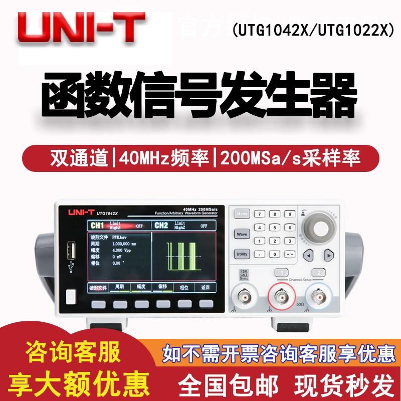 优利德函数信号发生器任意波形信号源UTG1042X/1022X