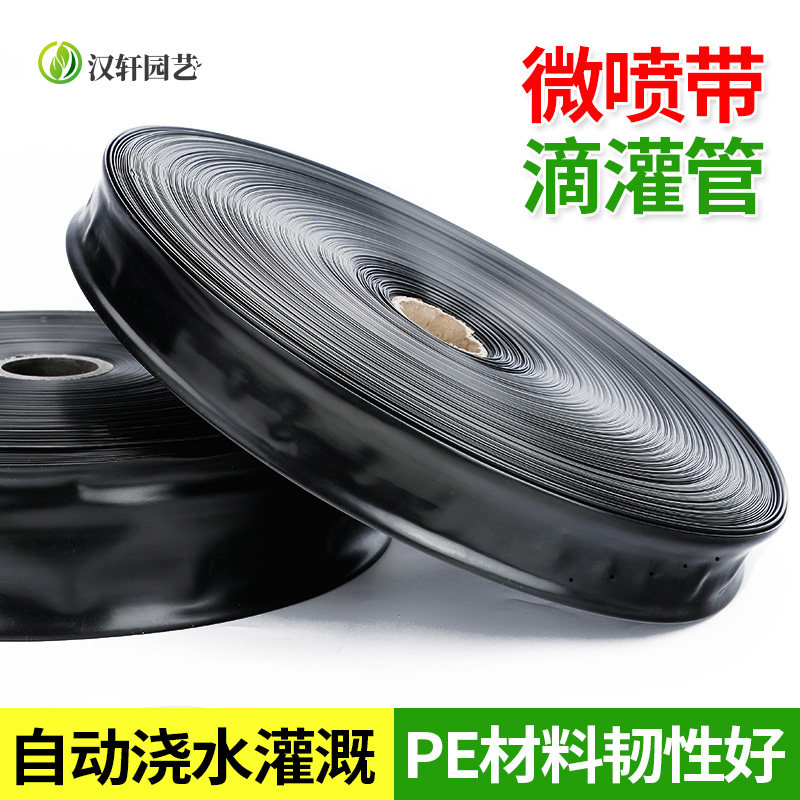 汉轩农用微喷带滴灌管滴灌带1寸2寸喷灌地喷浇水灌溉水管水带设备
