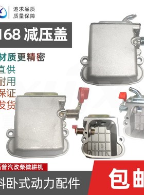 倾斜卧式风冷柴油机动力配件拓普汽改柴TP168F减压罩 全润减压盖