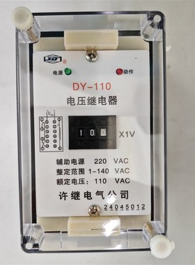 静态电压继电器 DY-110.GY-110 过电压 低压保护电力继电器装置