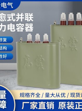 宁波高云BKMJ/BSMJ/BCMJ0.415/0.4-16-3自愈式低压并联电力电容器