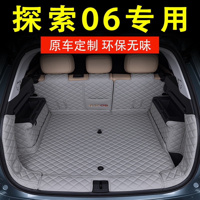 适用于2024款奇瑞探索06后备箱垫全包围专用改装车内饰用品配件尾