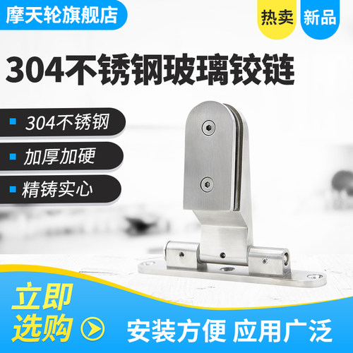 加厚精铸304不锈钢合页玻璃铰链玻璃门夹淋浴房门夹玻璃门专用