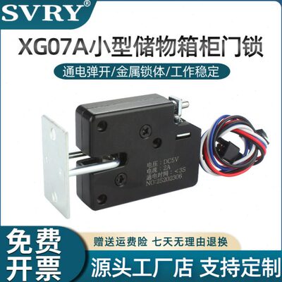 G电磁锁24V电子锁X小型5VDC12VA钥匙柜流07储物柜电控锁直门-子