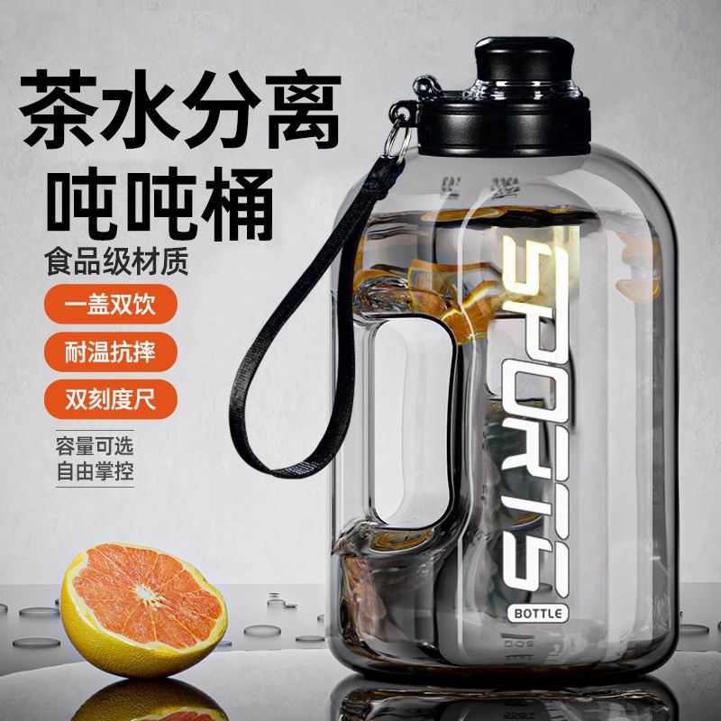 大容量水杯吨吨桶运动水壶健身水桶大F肚杯太空杯茶水分离一盖双
