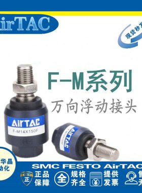 动MM8亚德客//接头/MM5接头M16/-F/M14活动18 F-//12 浮万向M10M6