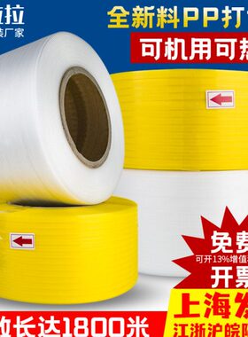 热带箱熔打包带编织白色用p带透明条捆绑带包装p带打包带封机塑料