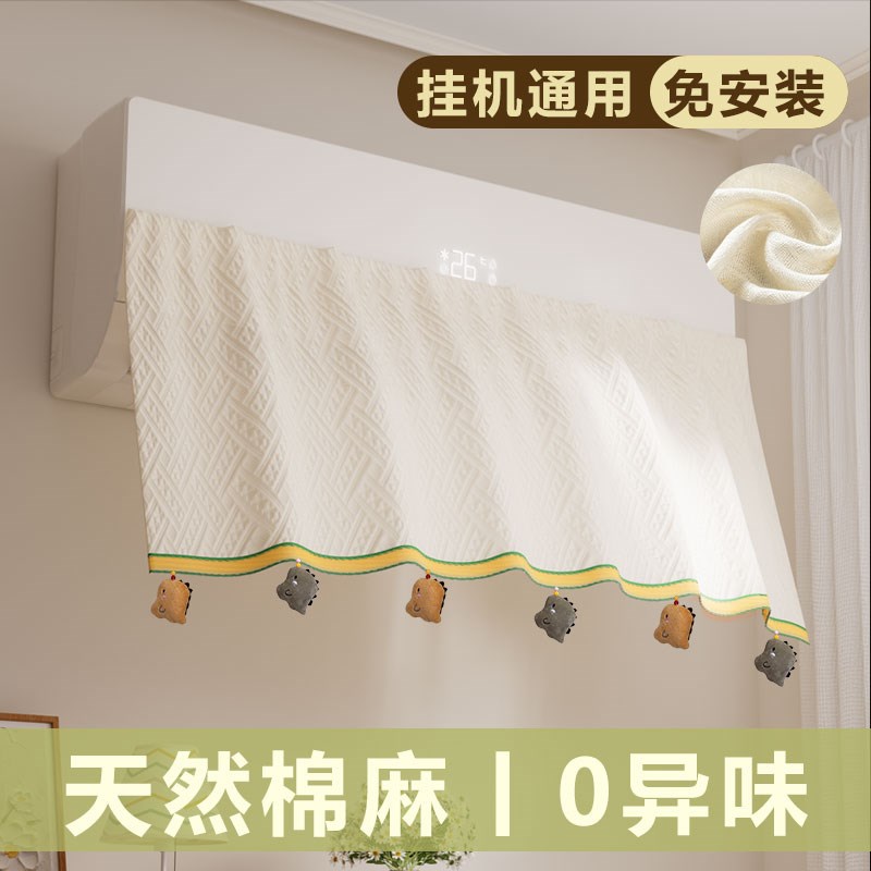 空调挡风帘板防直吹壁挂机防尘罩2C025新款坐月子专用棉麻遮挡帘