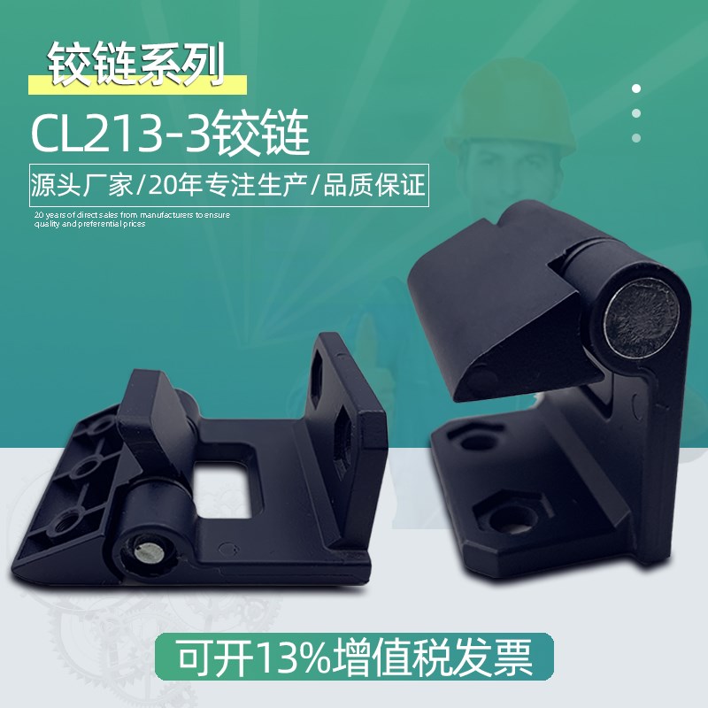 CL213-1-3中置柜铰链配电箱网络机柜动力N柜门锌合金合页基业设备