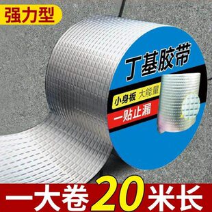 丁基屋顶防水补漏材料强力防水胶带加厚平房漏自粘堵材裂缝卷神器