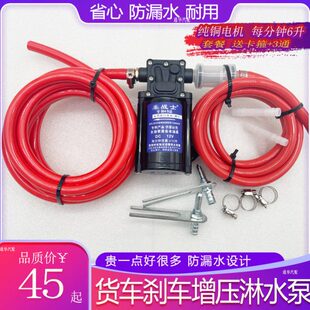 12V水器挂车淋淋自吸泵刹车增压泵配件货车水泵电动抽水泵汽车24V