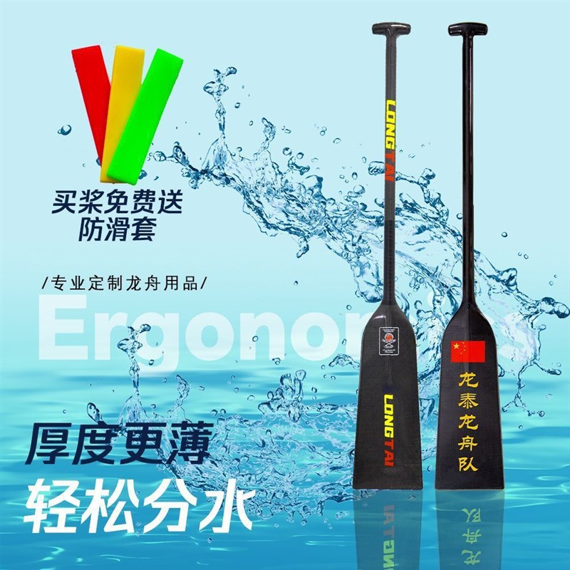 碳纤维龙舟桨船桨平板小分水标准船浆传统国标龙舟W桨龙船桨专用