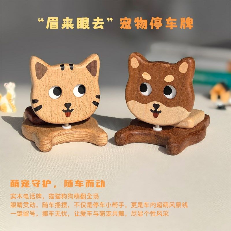 电话牌实木临时停车创意小t摆件车内装饰品猫狗留号器挪车电话高,汽车用品/电子/清洗/改装,停车号码牌,淘宝优惠券,粉丝福利购,淘宝优惠卷