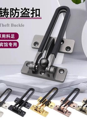 精铸加厚防盗扣黑色家用反锁扣门D内安全扣酒店宾馆门锁门栓灰色