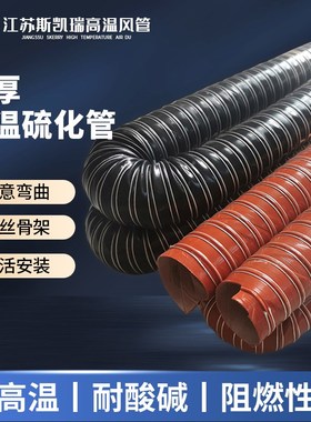 高温硫化管红色高温管耐高温软管硅胶管通风管50mm80mmW102mm现货