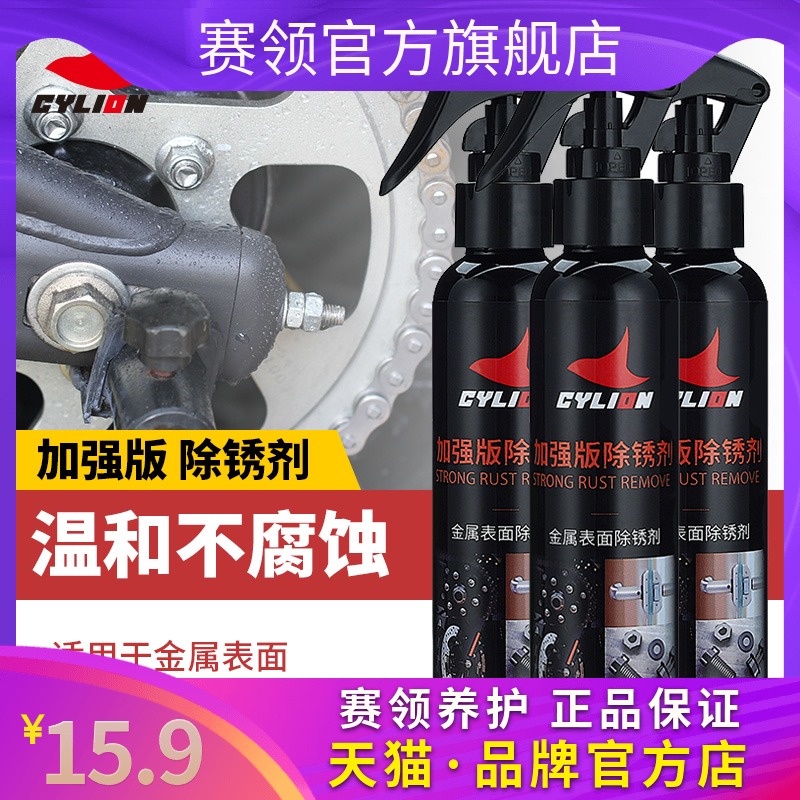 赛领摩托车链条清洗剂链条油除锈链条清洗剂Q清洁保养套装链条蜡
