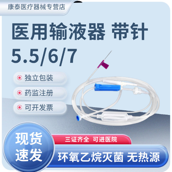 一次性输液器带针输液管点滴管宠物输液管带针0.55号点滴管