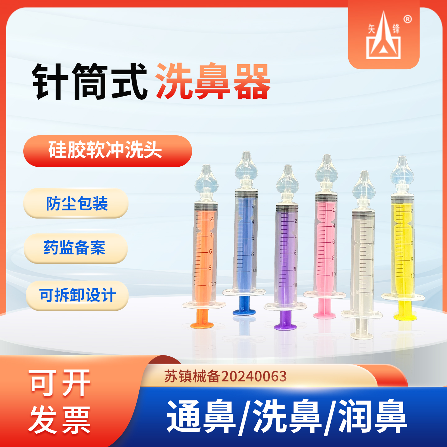 鼻腔冲洗器婴幼儿洗鼻器