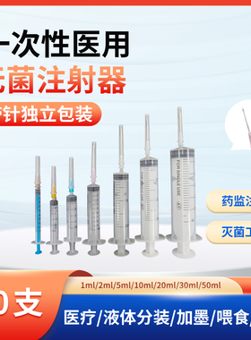一次性医用注射器1ml2ml5ml10ml20ml30ml50ml无菌带针针筒针管