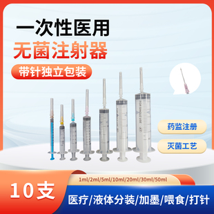 一次性医用注射器1ml2ml5ml10ml20ml30ml50ml无菌带针针筒针管