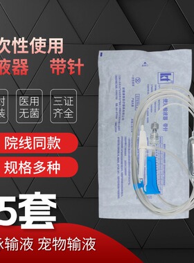 一次性输液器带针输液管点滴管宠物输液管带针0.55号点滴管