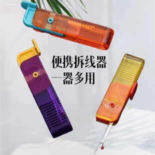 拆线器割线缝衣补拆线刀开扣眼器拆商标裁缝小开刀布艺十字绣工具