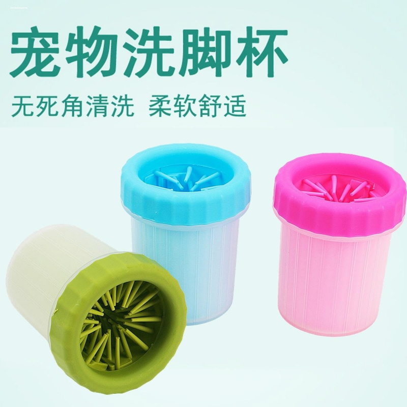 狗狗洗脚神器宠物狗洗脚杯猫咪小