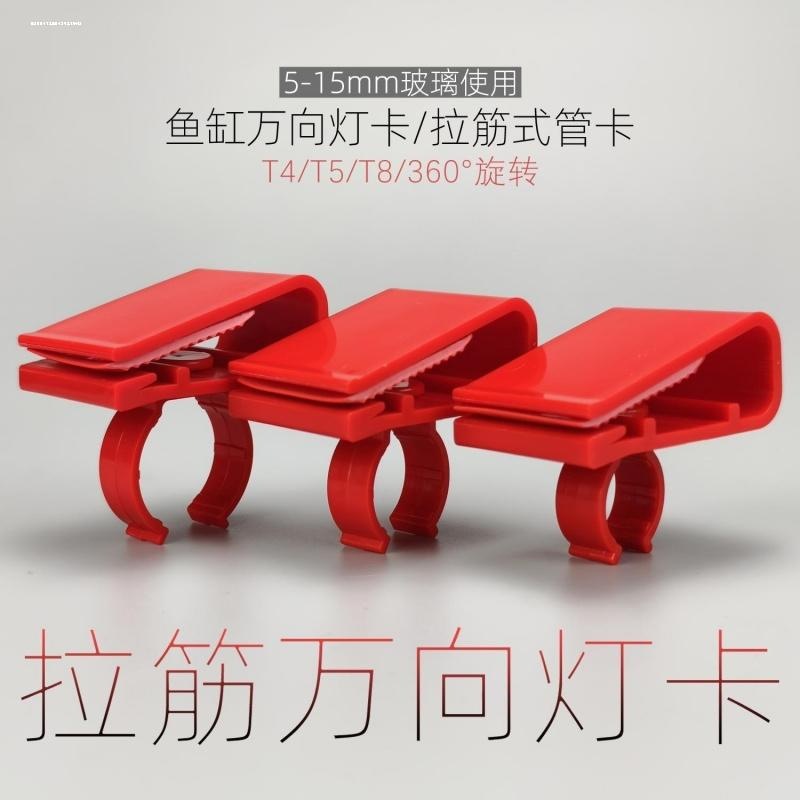 鱼缸灯管固定夹玻璃拉筋灯卡水管