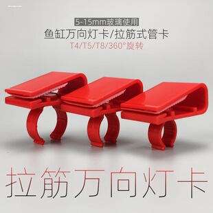 强力鱼缸吸盘水族箱固定支架龙鱼神灯管卡扣nec灯万向卡拉筋灯夹