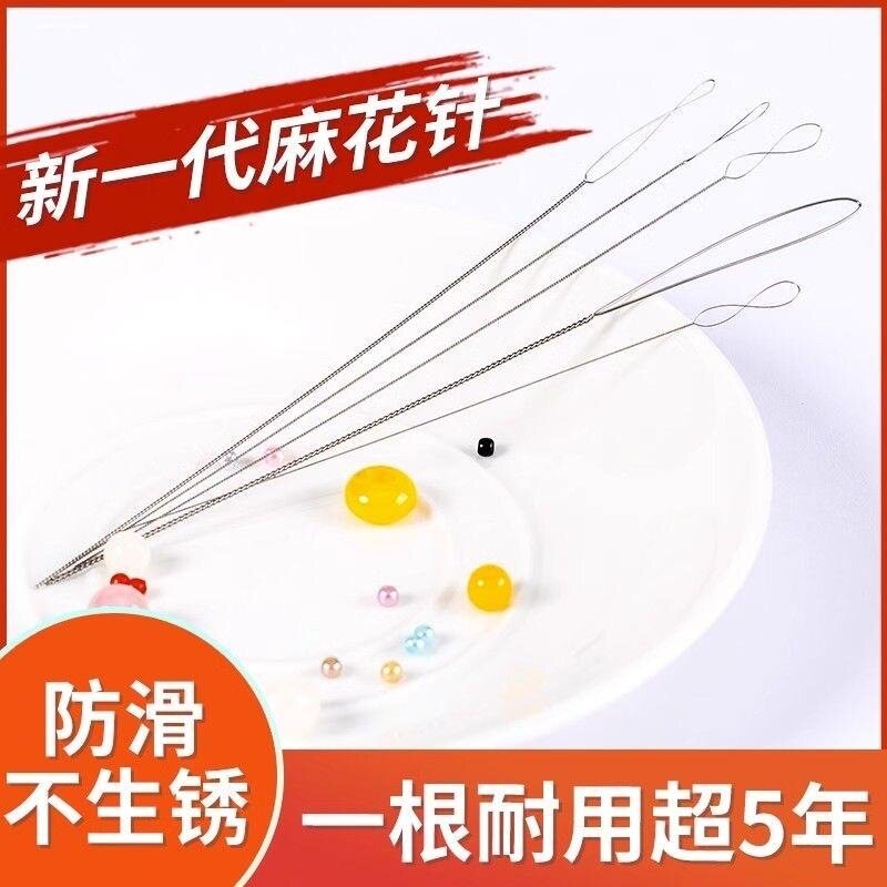 麻花针工具穿珠针超细手工diy串珠专用针极细不锈钢丝长窜珠神器