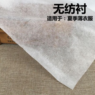 粘合衬单面胶粘衬烫衬无纺布衬衬布纸衬黏合衣服热熔衬厚服装辅料