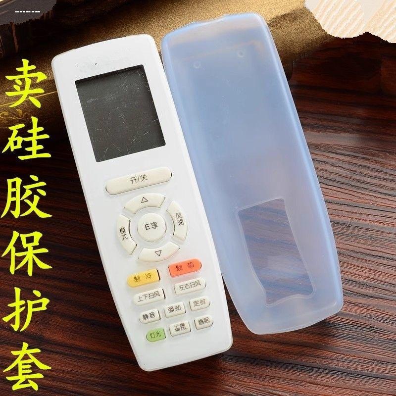 格力空调遥控器保护套硅胶通用遥