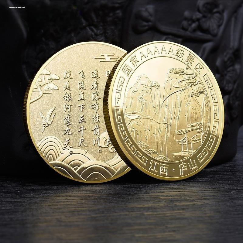 硬币旅游金币庐山纪念章风景镀金