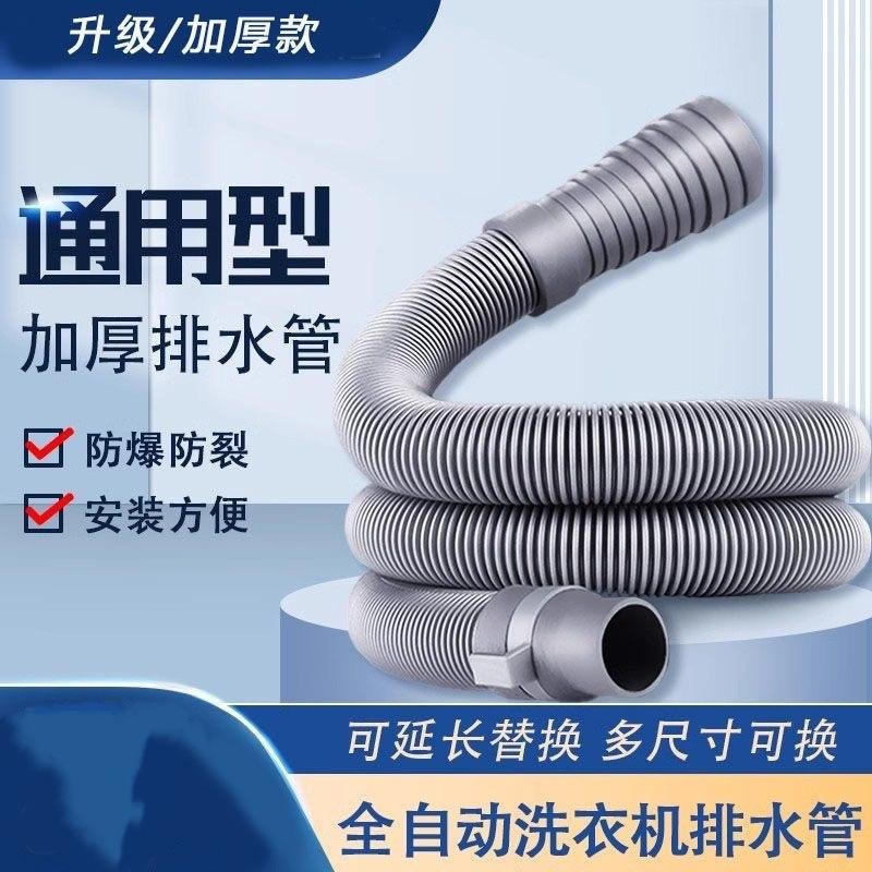洗衣机排水管通用下水管出水管延长管加厚加粗全自动波轮滚筒软管