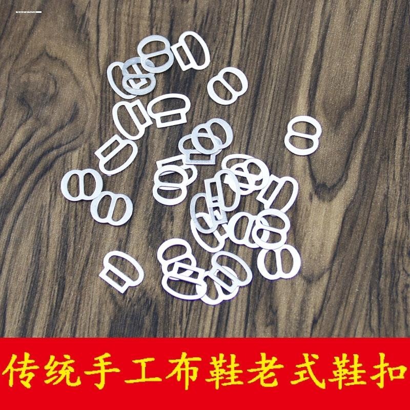 手工千层底布鞋扣老式鞋扣老北京