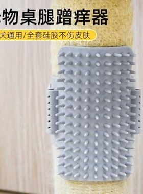 猫咪蹭痒神器 硅胶ohhpet绑带蹭痒器猫 宠物桌腿蹭毛器抓痒浮毛梳