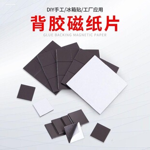 公开课板书贴黑板贴磁性磁吸贴片墙贴磁铁教具背胶磁条教师制作