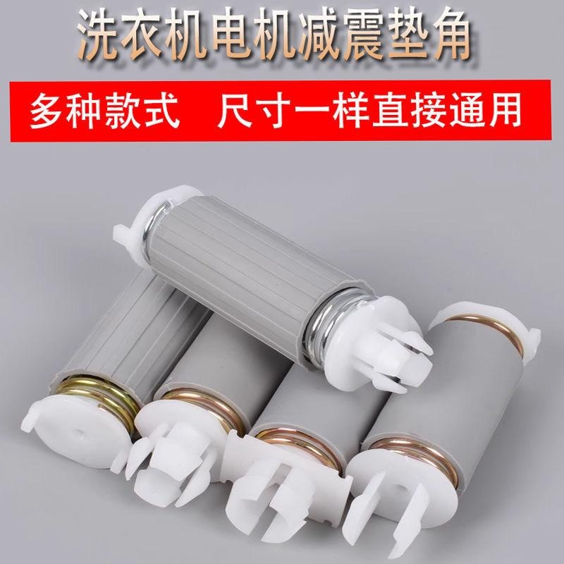 洗衣机弹簧甩干烘干桶减震脚配件