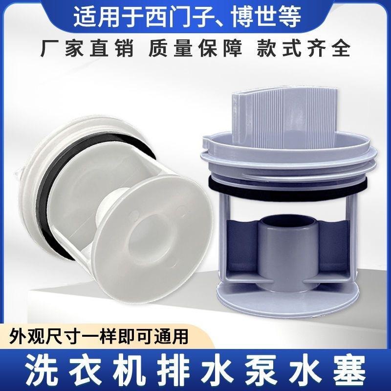 适用于西门子博世端子适用滚筒洗