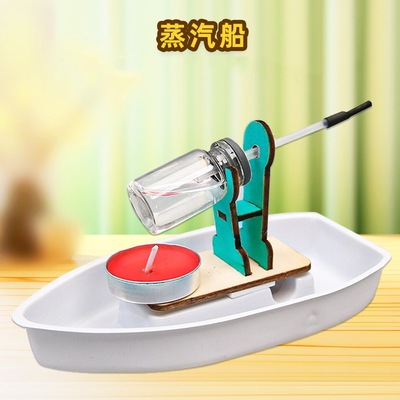 科技小制作蒸汽船DIY中小学生物