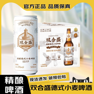 小麦白啤精酿原浆整箱装 国产精酿北京双合盛啤酒德式 官方正品