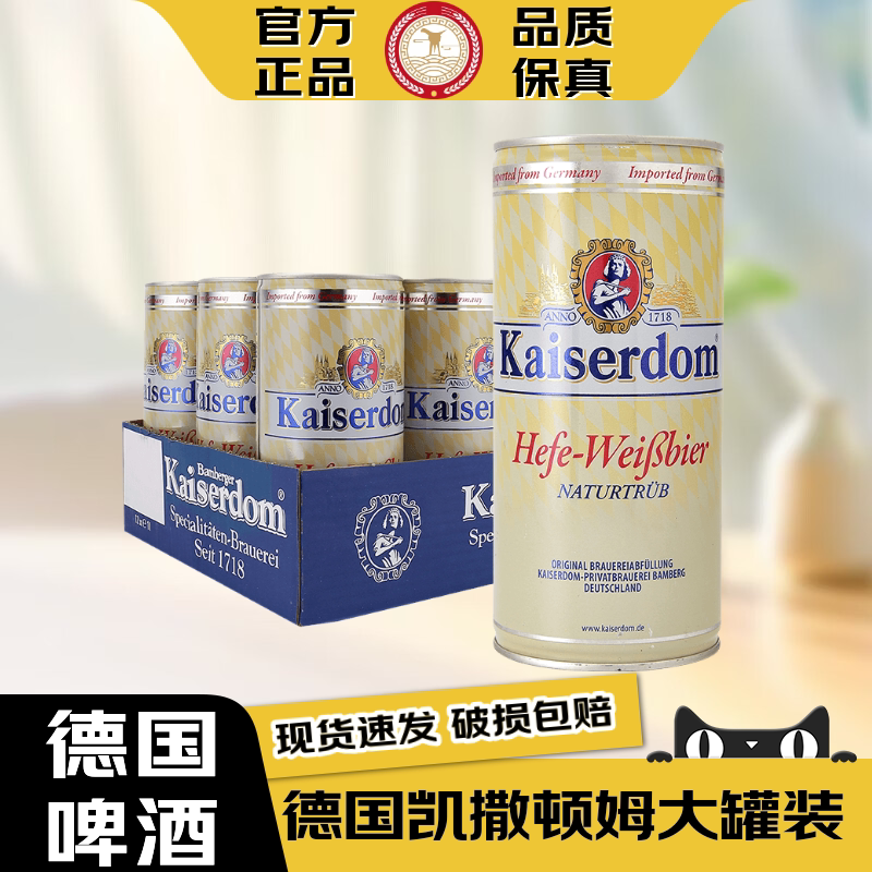【官方正品】德国原瓶进口凯撒kaiserdom顿姆啤酒原浆小麦精酿