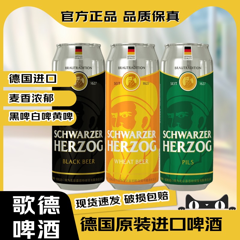 【官方正品】德国原装进口歌德白啤黑啤黄啤小麦啤酒原浆精酿啤酒