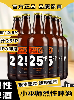【官方正品】小巫师烈性浑浊IPA啤酒原麦汁25°精酿原浆 厂家直发