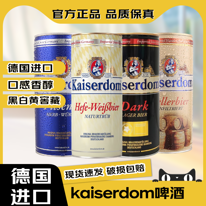 【官方正品】德国原瓶进口凯撒kaiserdom顿姆啤酒原浆小麦精酿