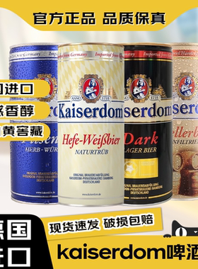【官方正品】德国原瓶进口凯撒kaiserdom顿姆啤酒原浆小麦精酿
