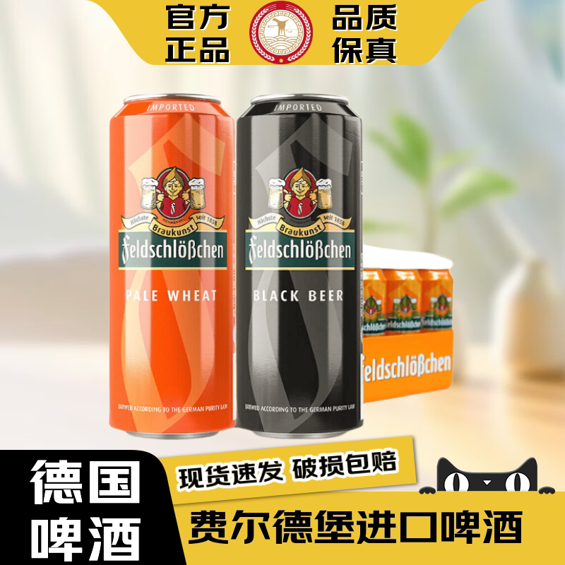 费尔德堡【官方正品】德国原装进口小麦白啤大麦黑啤酒原浆精酿