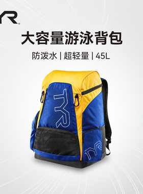 TYRAlliance45L大容量游泳背包